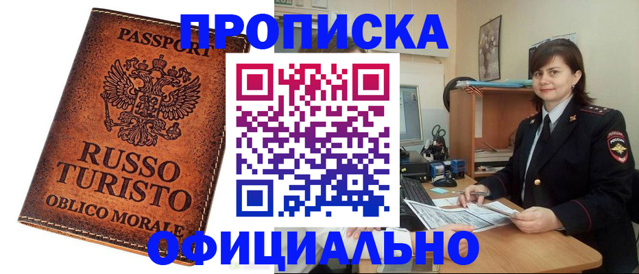 временная прописка в Слободской